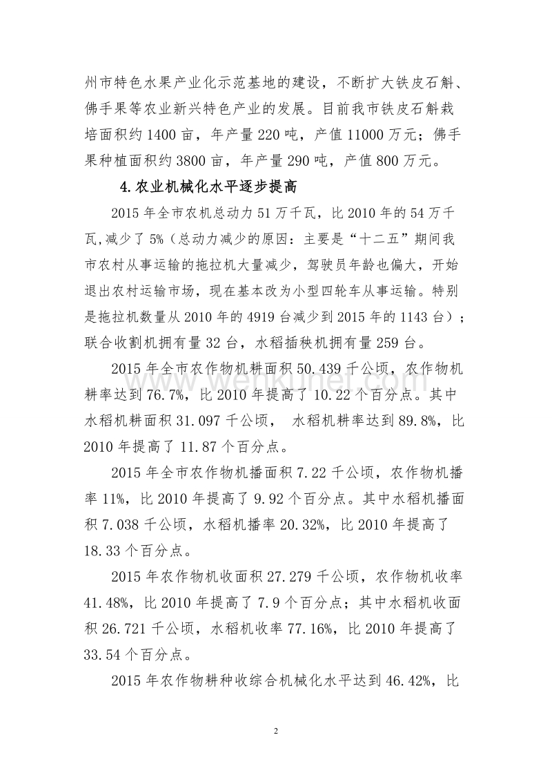 潮州市农业农村经济发展“十三五” 规划.doc_第3页