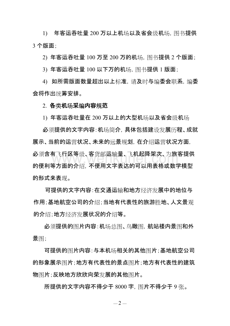 《中国民用机场》编辑方案.doc_第2页