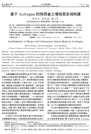 基于 ArcEngine 的陕西省土壤信息系统构建.pdf