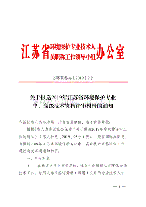 江苏省员职称工作领导小组 办公室.pdf