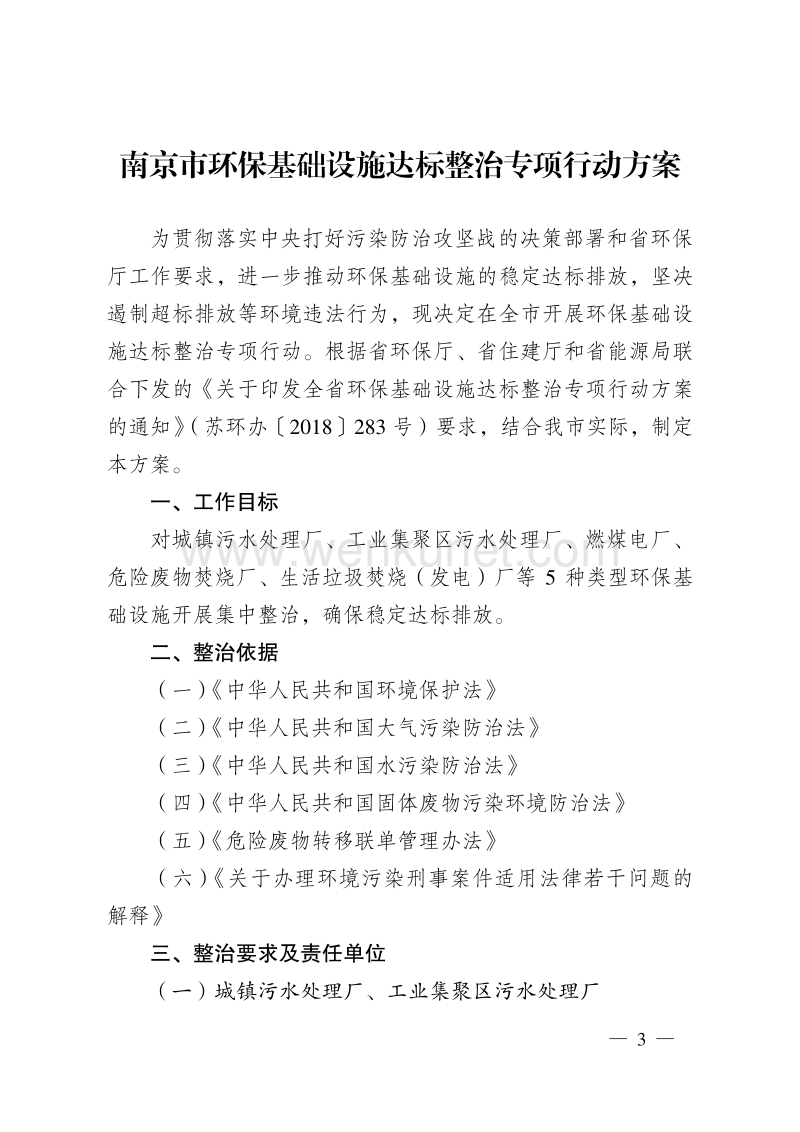 南京市环境保护局 南京市城市管理局.pdf_第3页
