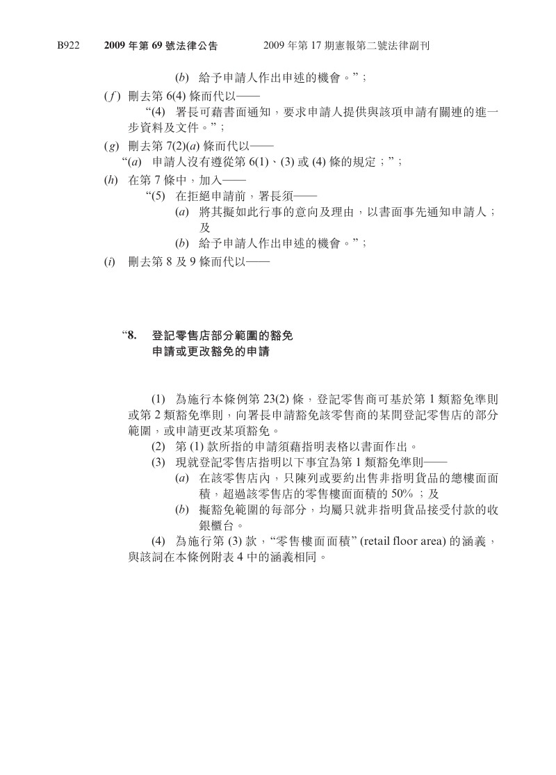 《产品环保责任条例》 及.pdf_第2页