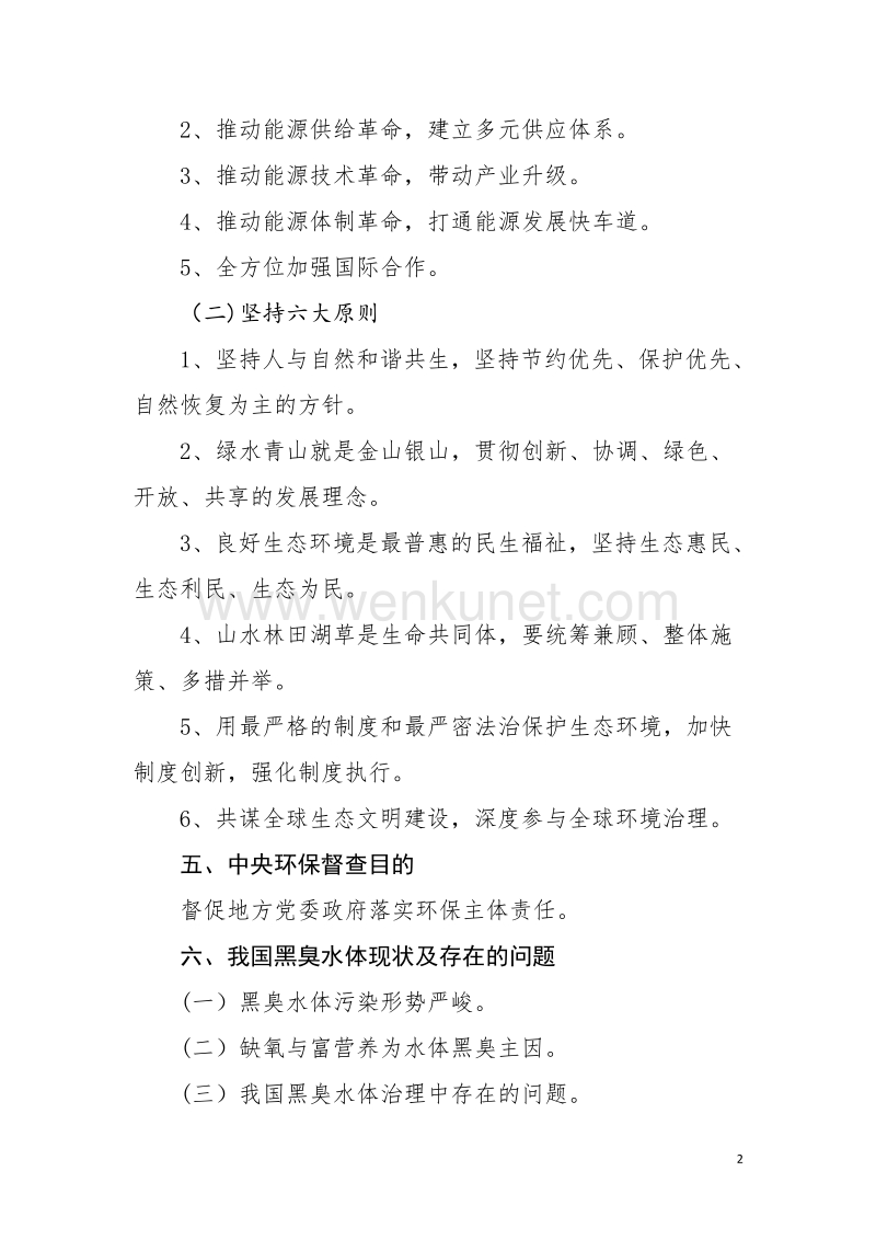 《习近平生态文明思想 引领“美丽中国”建设》讲座提纲.pdf_第2页