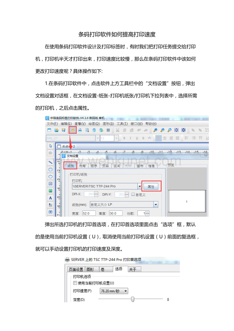 条码打印软件如何提高打印速度.docx_第1页