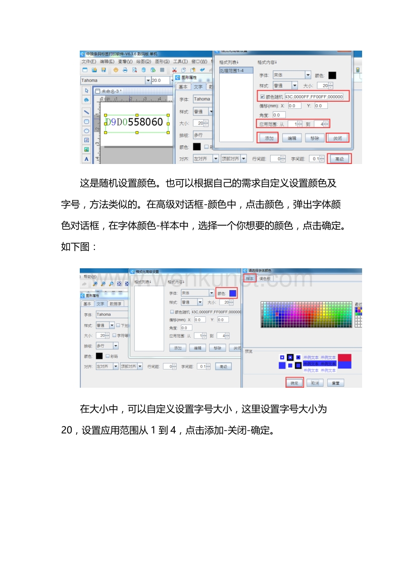 条码软件如何设置文字的随机颜色及指定字号.docx_第2页