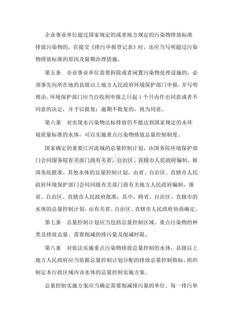 中华人民共和国水污染防治法实施细则.pdf_第2页