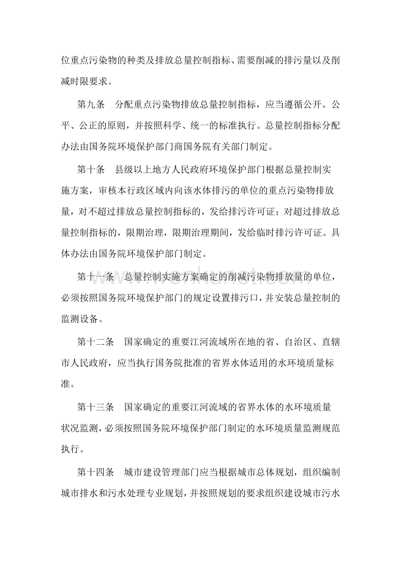 中华人民共和国水污染防治法实施细则.pdf_第3页