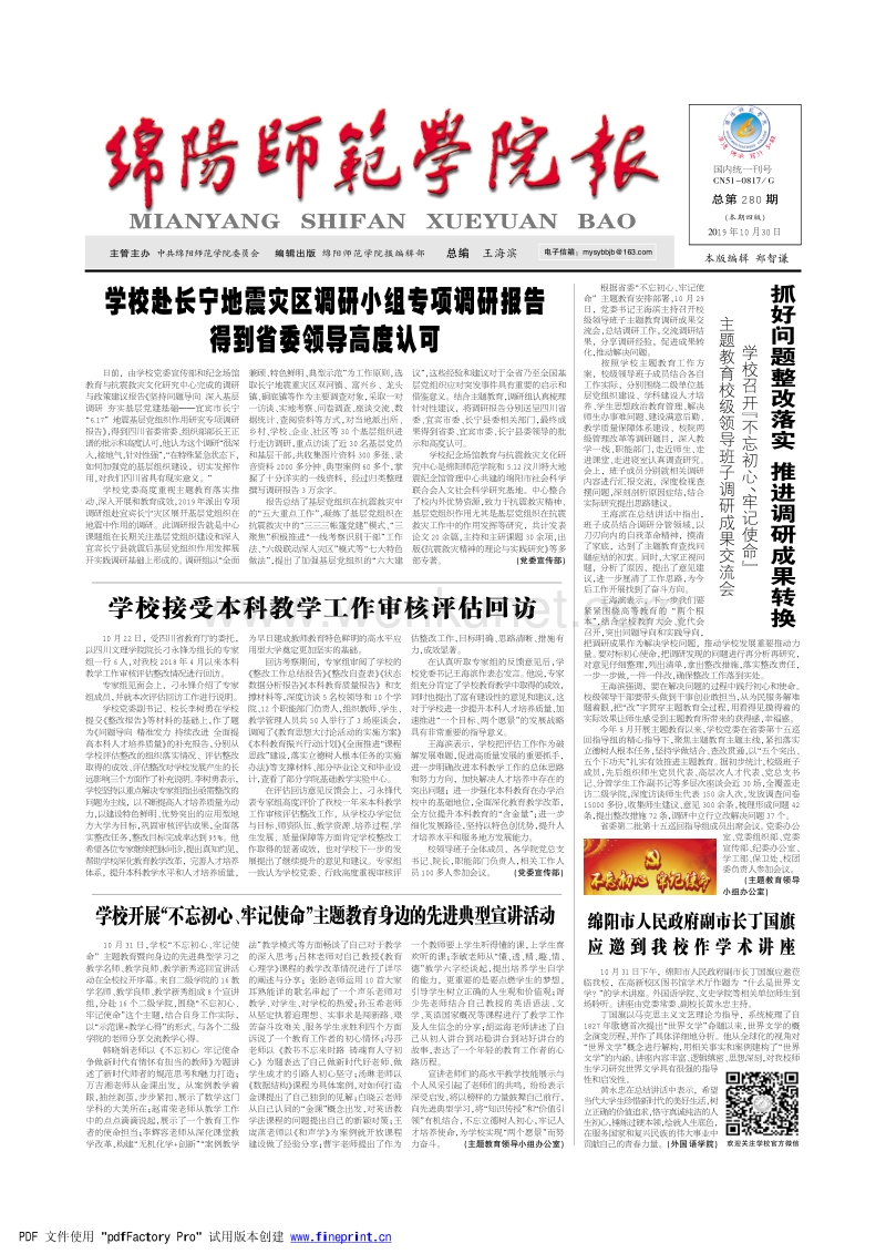 学校赴长宁地震灾区调研小组专项调研报告.pdf_第1页