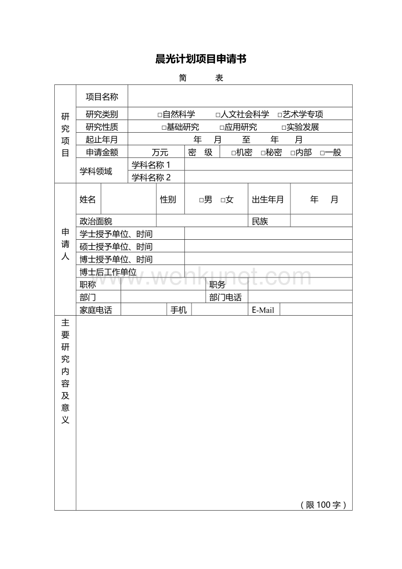 上海市教育委员会 上海市教育发展基金会.doc_第2页