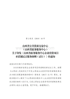 山西省公共资源交易中心 （山西省政务服务中心）.pdf