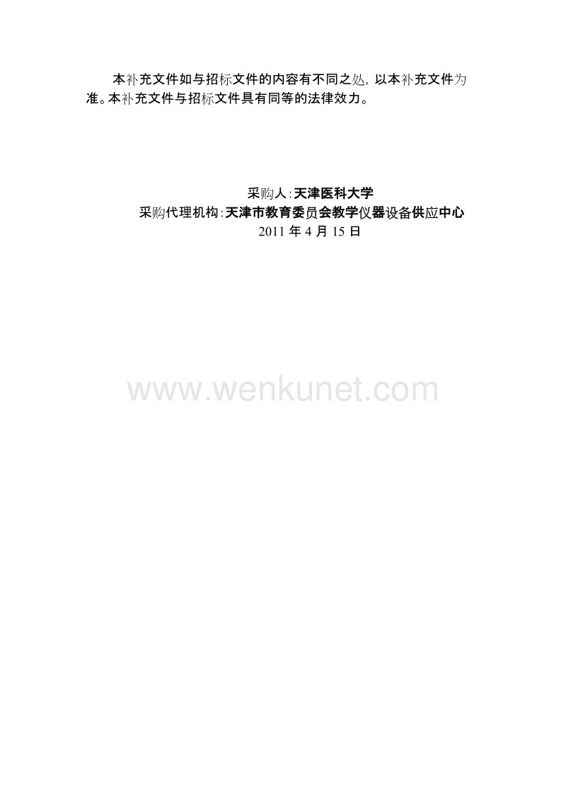 天津医科大学室内空气品质监测仪等设备项目补充文件第1号.doc_第2页