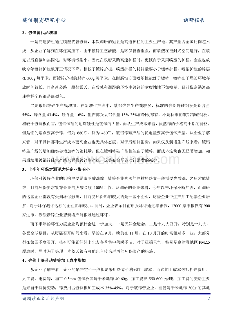 建信期货研究中心 锌期货调研报告.pdf_第2页