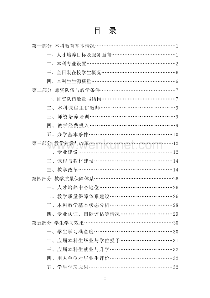 河北大学 本科教学质量报告.pdf_第2页