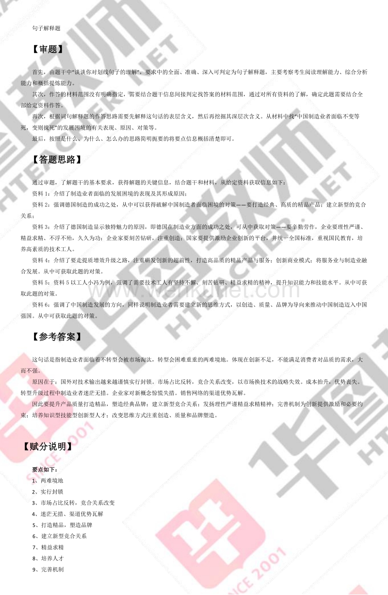 2017 年河南省公务员考试申论解析.pdf_第2页