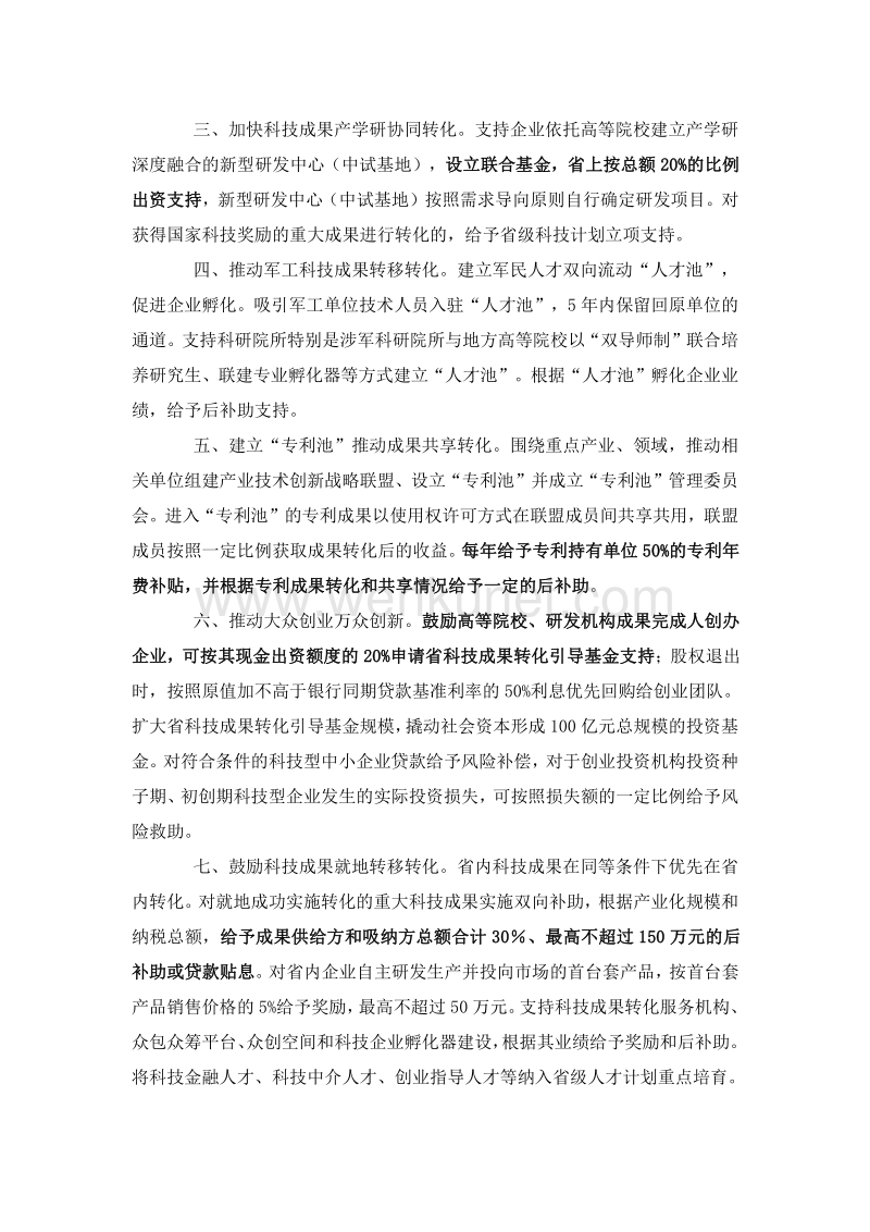 中共陕西省委 陕西省人民政府.pdf_第2页
