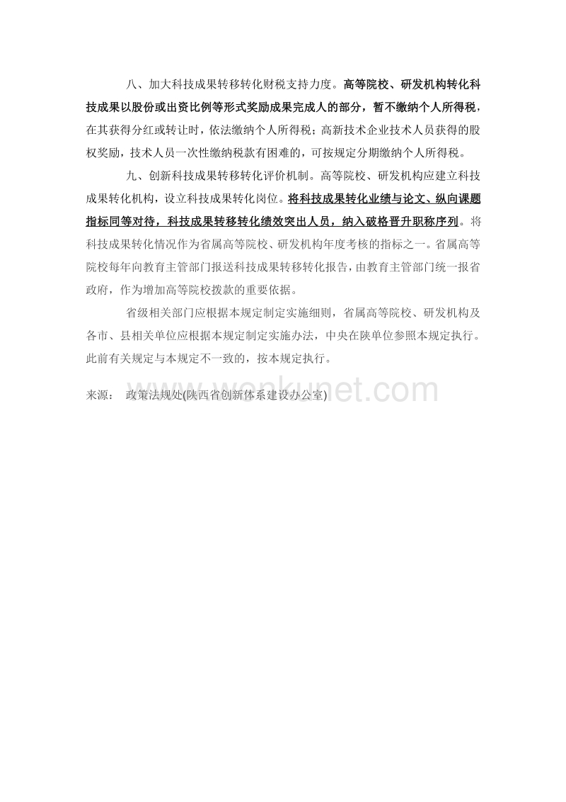 中共陕西省委 陕西省人民政府.pdf_第3页