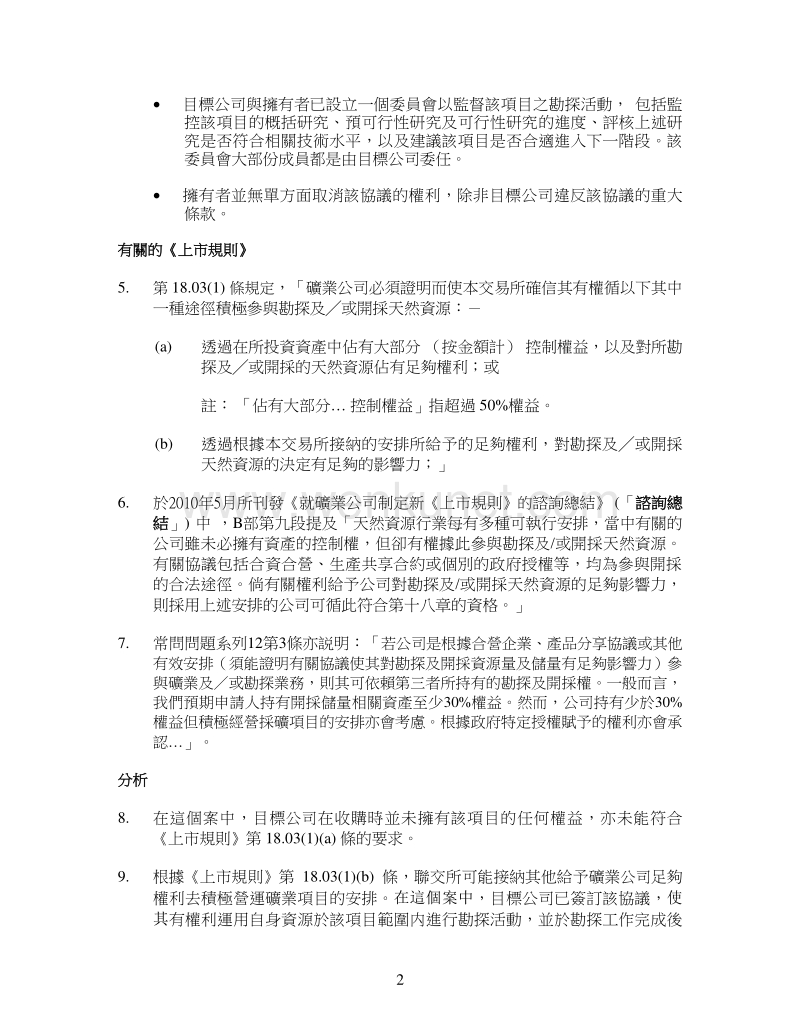 《主板规则》第14.06B 及18.03(1) 条.pdf_第2页