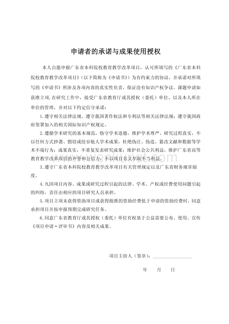 广东省高等教育教学改革项目 申请书.pdf_第2页