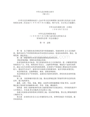 中华人民共和国主席令 （第六号）.pdf