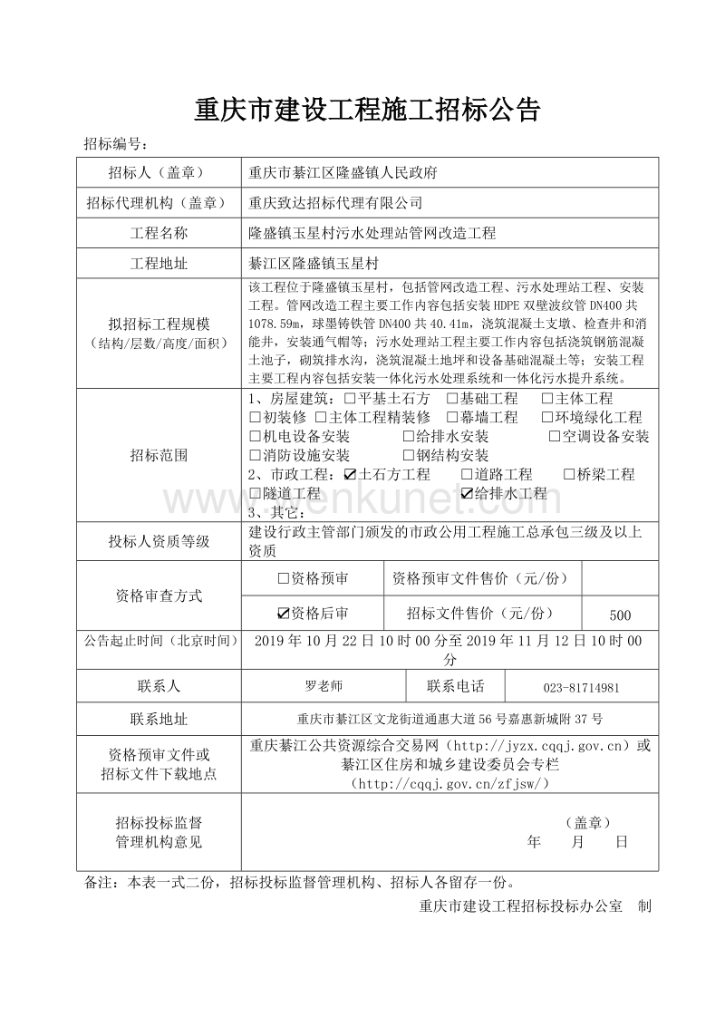 重庆市建设工程施工招标公告.doc_第1页