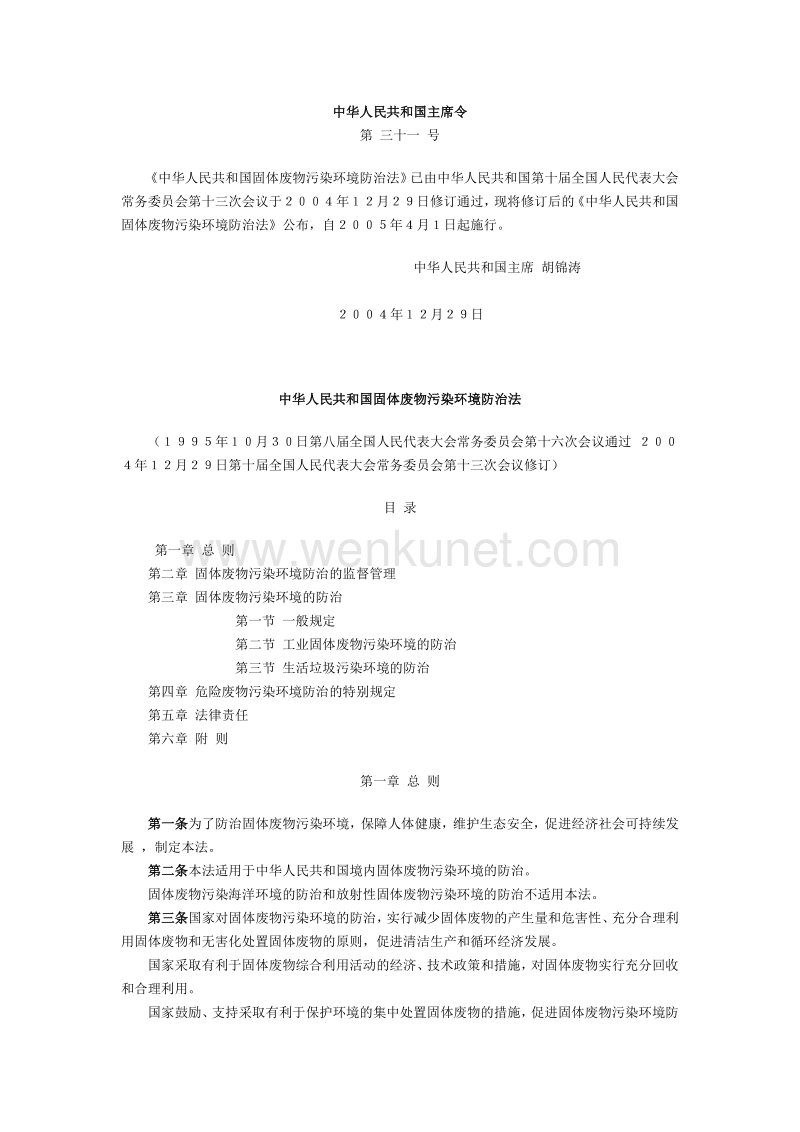中华人民共和国主席令 第 三十一 号.pdf_第1页