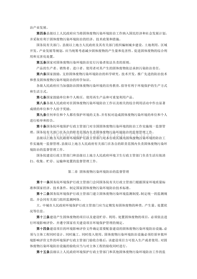 中华人民共和国主席令 第 三十一 号.pdf_第2页