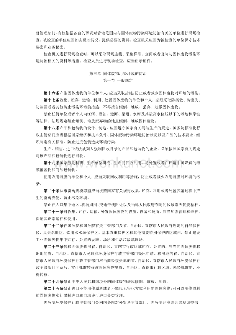 中华人民共和国主席令 第 三十一 号.pdf_第3页