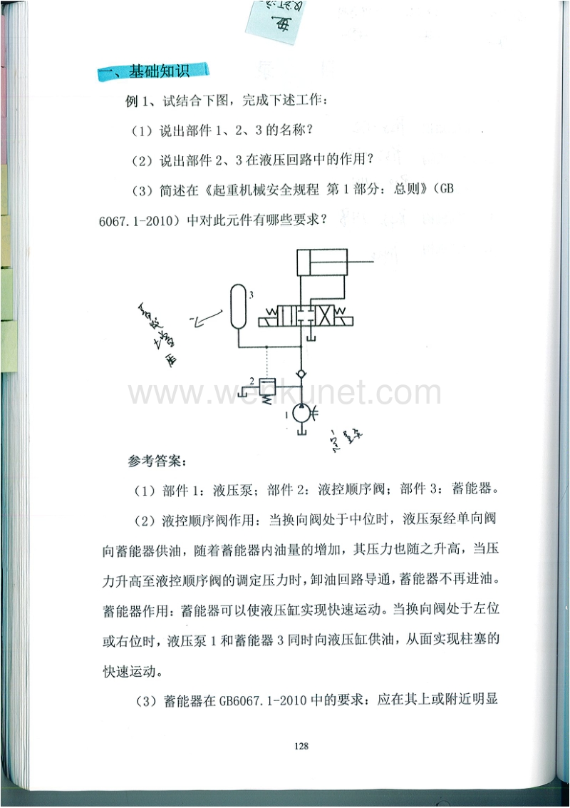 起重现场培训资料 液压系统.pdf_第1页