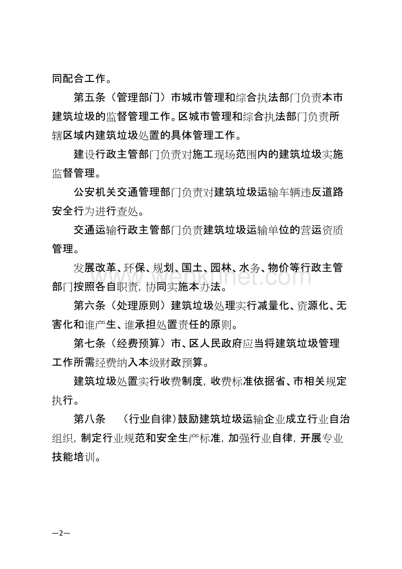 郑州市建筑垃圾管理办法.doc_第2页