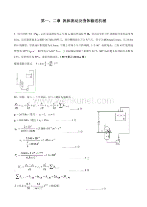 高考复习 流体流动 及流体输送机械计算题复习.pdf
