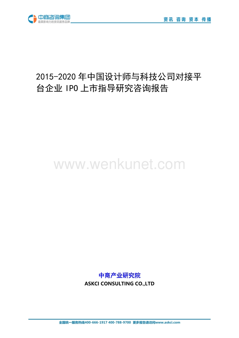 2015-2020年中国设计师与科技公司对接平台企业IPO上市指 .doc_第1页