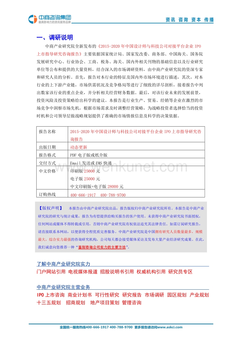 2015-2020年中国设计师与科技公司对接平台企业IPO上市指 .doc_第2页