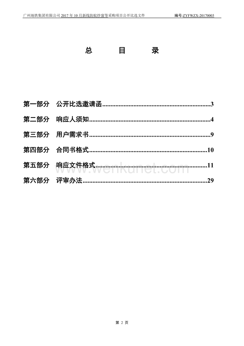 广州地铁集团有限公司.doc_第2页