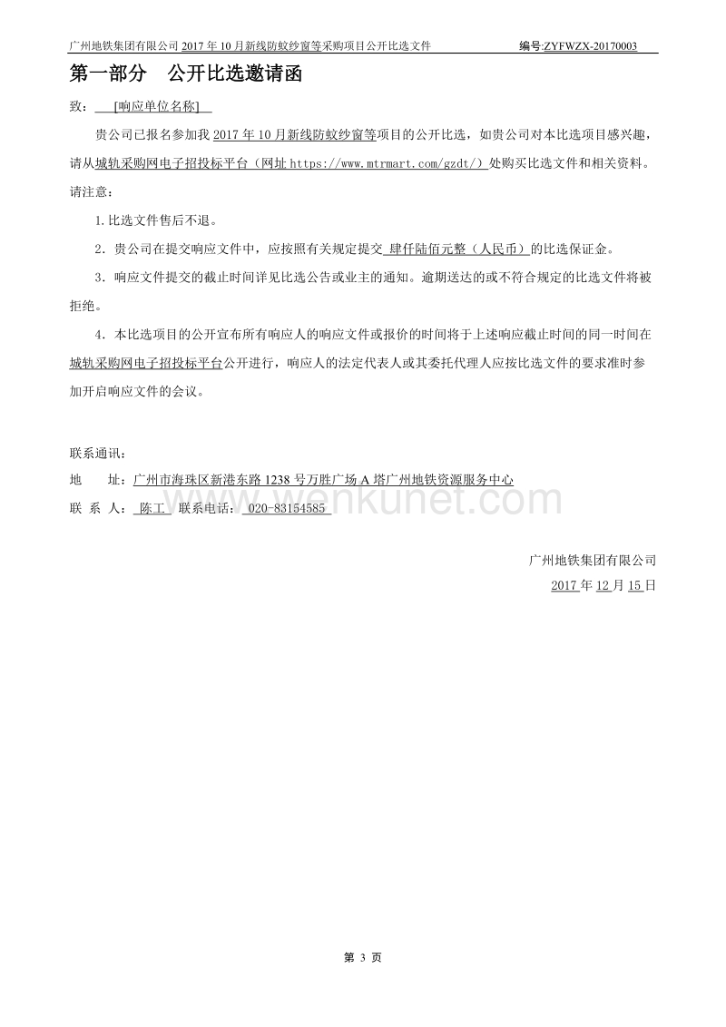 广州地铁集团有限公司.doc_第3页
