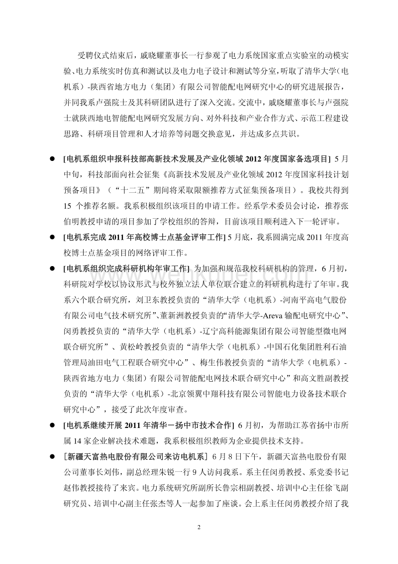 清华大学 电机工程与应用电子技术系.pdf_第2页