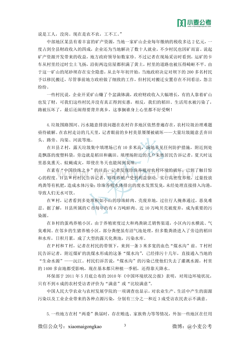 2012 年江苏申论.pdf_第3页