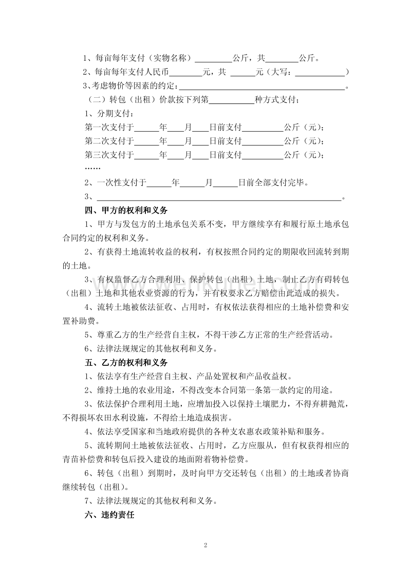 江西省农村土地承包经营权 转包（.pdf_第2页