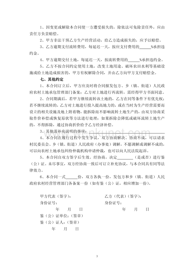 江西省农村土地承包经营权 转包（.pdf_第3页