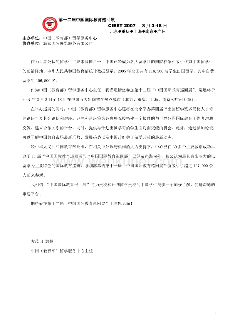 主办单位：中国（教育部）留学服务中心.doc_第1页
