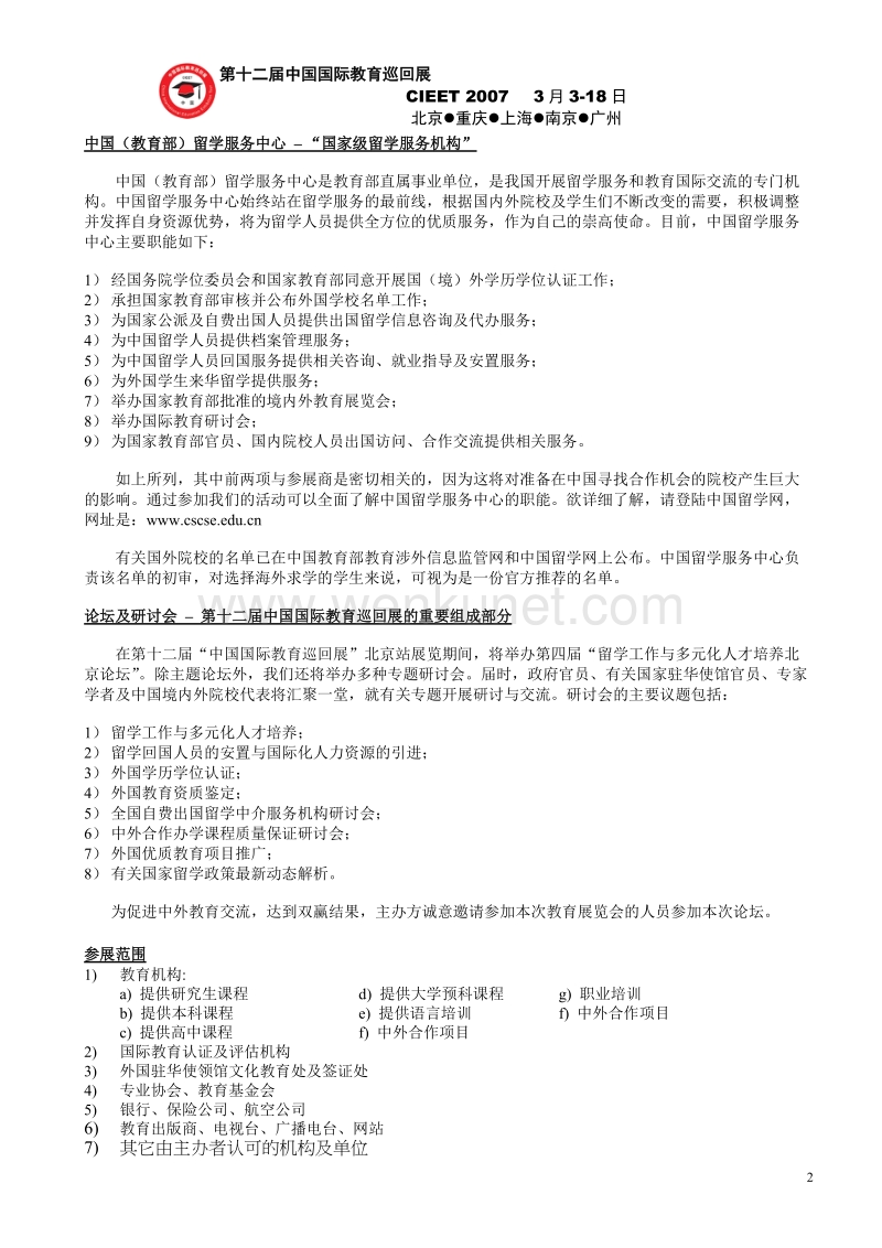 主办单位：中国（教育部）留学服务中心.doc_第2页