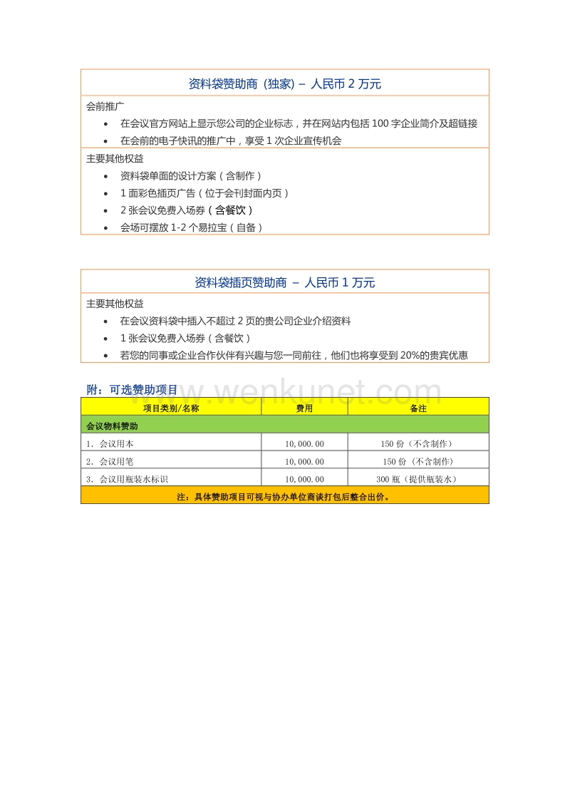 2014 中国药物制剂产业论坛赞助招商函.pdf_第2页