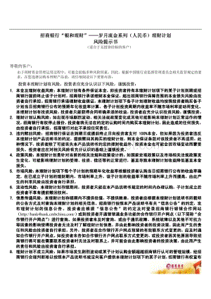 招商银行“ 招商银行“银和理财.pdf