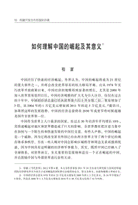 如何理解中国的崛起及其意义.pdf