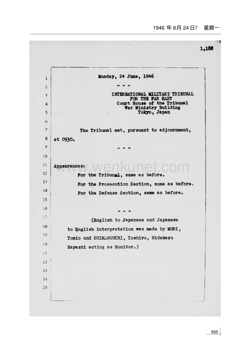 东京审判庭审记录1946年6月24日星期一.pdf_第1页