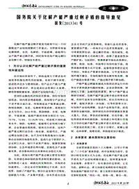 国务院关于化解产能严重过剩矛盾的指导意见国发[2013]41号.pdf