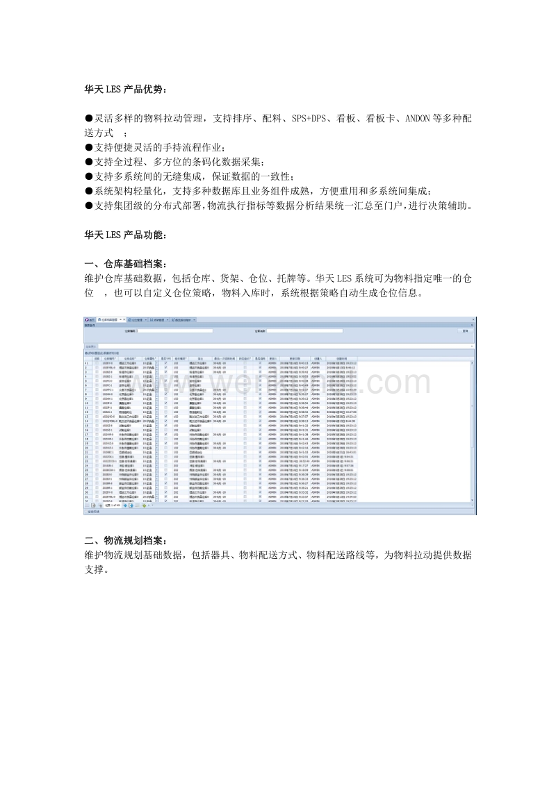 华天软件LES物流执行系统.pdf_第2页