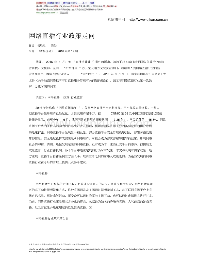 关于斗鱼,网络直播行业政策走向.pdf.docx_第1页