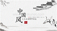 中国风古风PPT模板 (8).pptx
