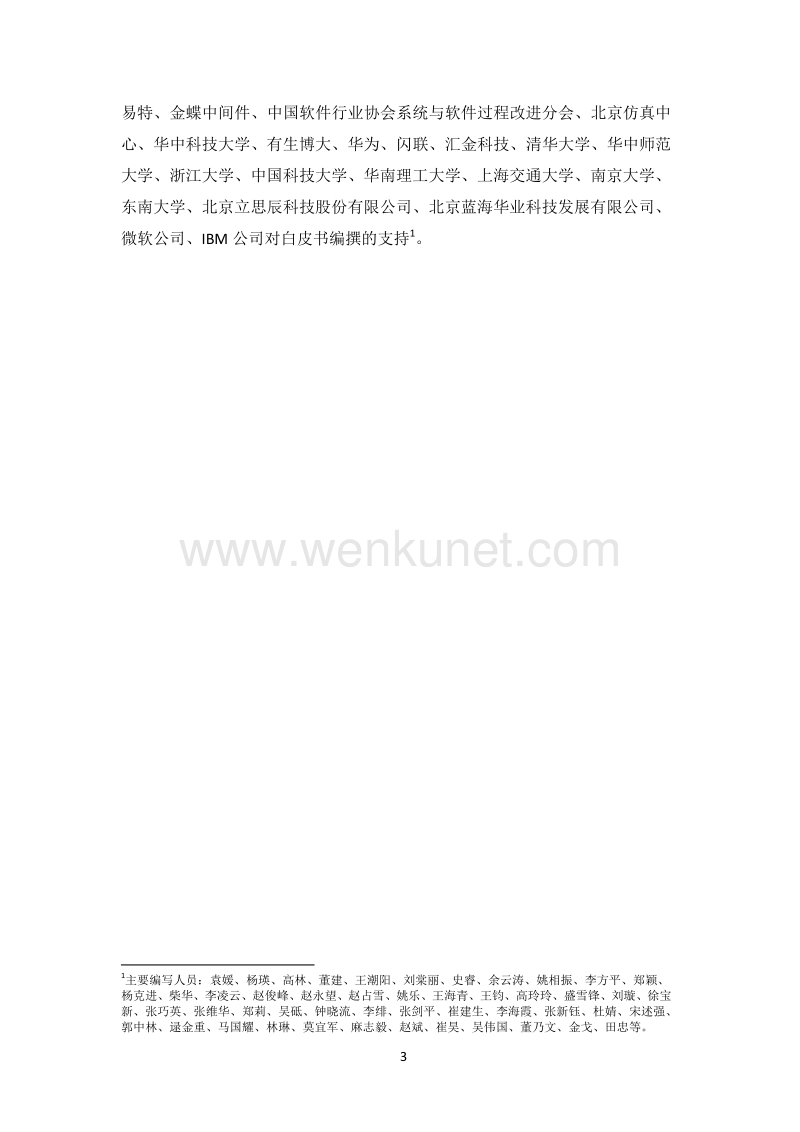 中国智慧城市标准化白皮书.pdf_第3页
