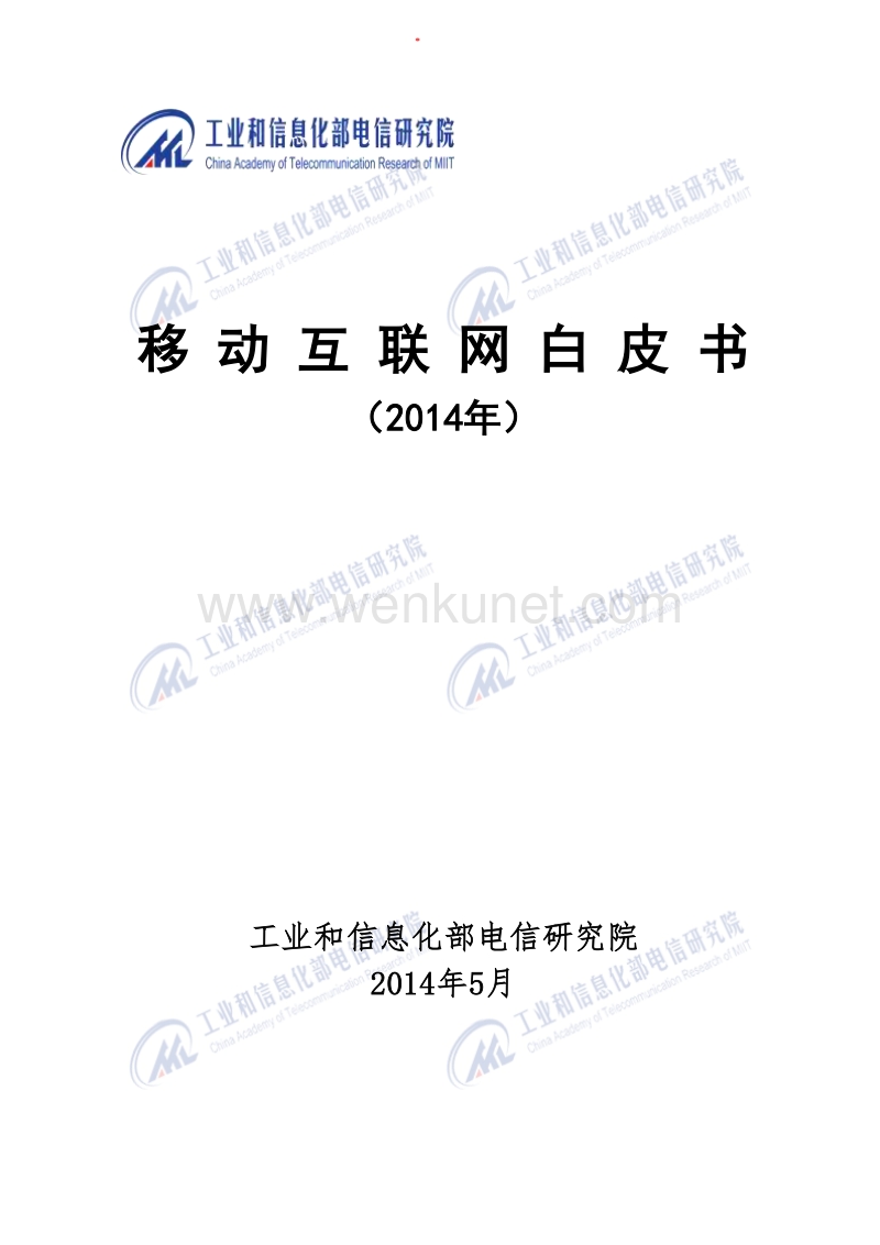 《中国互联网状况》白皮书.pdf_第1页